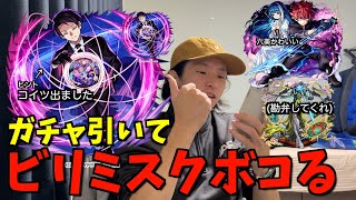 【モンスト】仕事をサボってガチャを引いたらビリミスクの挑戦権を得た社会人25歳