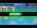 【艦これ】15冬イベe3　甲1回目（cehkルート、ボスs勝利）