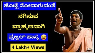 ಕಲ್ಲನ್ನೂ ನಗಿಸಬಲ್ಲ ಹಾಸ್ಯಮಲ್ಲ ಈತ !!😂|Prajwal Kumar Yakshagana Hasya |Yakshagana Comedy |Yakshagana