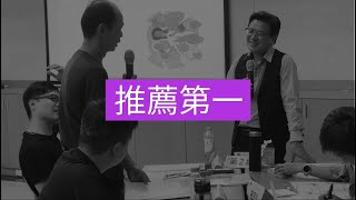 2020人人都是好講師 - 學員推薦