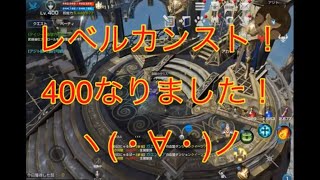 【リネレボ】カンストしました♪工匠頑張ります(・∀・)ノチャム…w【カーディア】