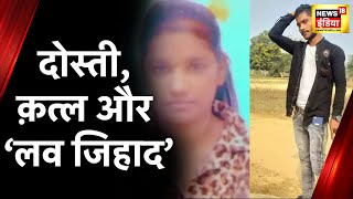 Nidhi Murder Case: Lucknow में लड़की की हत्या पर बवाल, निधि को छत से फेंकने का आरोप | Hindi News