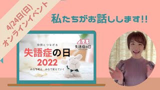 失語症の日　クラウドファンディング