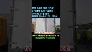 현대 메가트럭 4 5톤 메인 냉동탑 2017년 제원6m20 판매 ☎ 010.8533.4982 [현대 4.5톤 메인냉동탑] 중부트럭(주)중부트럭매매