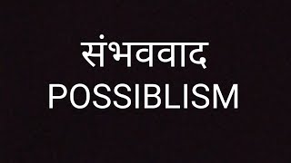 29-भूगोल में सम्भववाद (POSSIBILISM IN GEOGRAPHY)