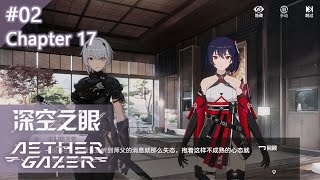 【エーテルゲイザー中国版】チャプター17 #02 日本語ボイス Chapter17 #02 JP Dub [AETHER GAZER]