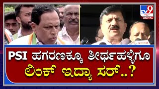 Congress Protest: ಗೃಹ ಸಚಿವ ಆರಗ ಜ್ಞಾನೇಂದ್ರ ವಿರುದ್ಧ ಕಿಮ್ಮನೆ ರತ್ನಾಕರ್ ವಾಗ್ದಾಳಿ | Tv9 Kannada