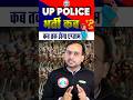 UP Police Bharti Update | UP Police Constable Exam Date, Info By Ankit Bhati Sir