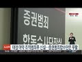 대검 마약·조직범죄부 신설…증권범죄합수단은 부활 연합뉴스tv yonhapnewstv