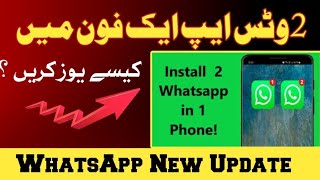 Use two WhatsApp accounts on the same phone | New Update 2024