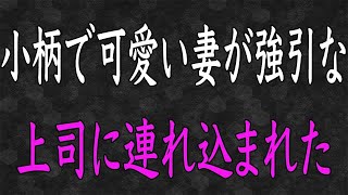 【スカッと】仕事中に妻から「男に連れ込まれそう！」→俺「今すぐ『男』を助けに行く！」同僚「えっ？！」