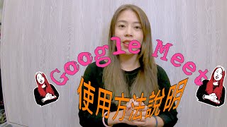 Google Meet使用教學|CC字幕