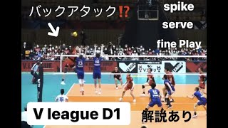 【バレー】これがバックアタック？｜Vleague Division1 Play collection　（解説あり！）Final3のファインプレー集