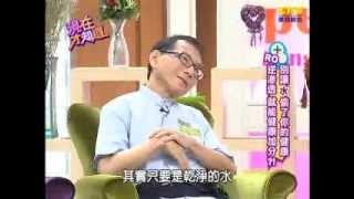 【現在才知道】20130708你家的水好恐怖？！part 2(林杰樑醫師)