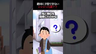 👦【2ch怖いスレ】あなたは予想できますか？シンジって誰？？　#怖い #ほんとにあった怖い話 #2ch