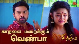 Chithi 2 - Special Episode Part - 2 | Ep.129 & 130 | 23 Oct 2020 | Sun TV | Tamil Serial
