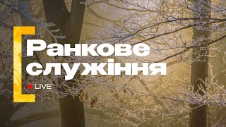 Ранкове Різдвяне служіння | 5.01.2025 | Пряма трансляція церкви «Суламіта»