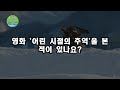 70세에서 80세 인생에는 집으로 돌아가는 길만 하나 남는다ㅣ노인이 되기 전에 지혜로운 사람들이 준비하는 4가지 사항ㅣ모든 것이 이것을 가지면 무용지물이 된다ㅣ오디오북ㅣ인생조언