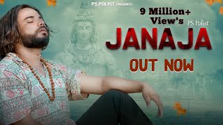 JANAJA ( Official Video ) Singer PS Polist Bhole Baba New Sad Song 2022