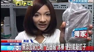 中天新聞》無添加！「凶器級」紅豆冰棒 硬到能敲釘子