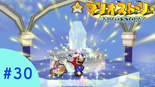 #30【スターフラッシュ】懐かしの神ゲー！マリオストーリー