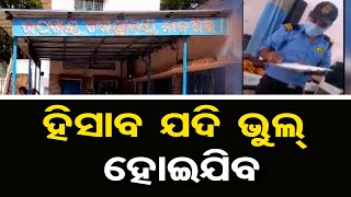 ହିସାବ ଯଦି ଭୁଲ୍ ହୋଇଯିବ | Odisha Reporter