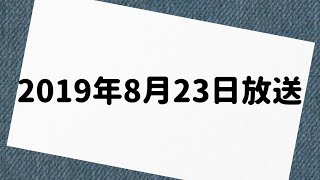 霜降り明星のオールナイトニッポン0 2019年8月23日 放送分