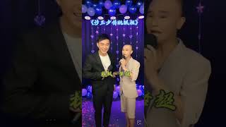 粤剧名曲《沙三少情挑银姐》演唱：粤剧梦之队之林枫、梦超#粵劇#粵語文化#粵劇演員