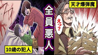 【実話】実在した本物のサイコパス3選。彼らの信じられない手口とは...【マンガ動画】