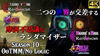 【ゼルダの伝説】色々落ち着いたのでゆっくり始める、4Kの美しき世界で舞う時オカ×ムジュラランダマイザー Season10 #3