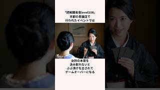 「誰か通訳呼んで来い」京都のいけずイベントについての雑学