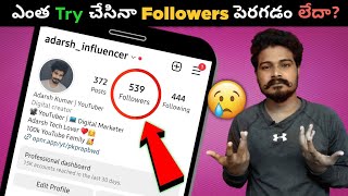 Outdated Instagram Tips to STOP Doing in 2023 😱| Telugu | Instagram Followers Gaining Mistakes