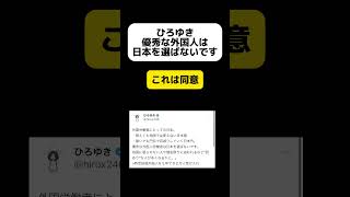 ひろゆき「優秀な外国人は日本を選ばないです」