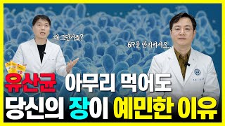 설사, 변비, 가스, 체함, 더부룩 등등 배가 자주 아플 때 보세요. 6R 시스템 2부. /마음편한유외과 /자율신경기능의학 /아프지마쇼