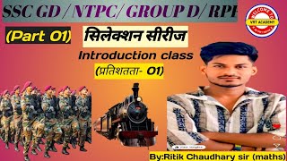 प्रतिशत part-01 Introduction class basic to advanced by Ritik chaudhary sir // सिलेक्शन सीरिज