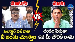 Deshapati Srinivas Vs Dil Raju | Dil Raju Emotional Words | Game Changer Movie | @LegendTvin