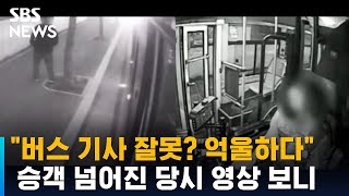 만취 승객, 혼자 넘어지며 팔 깔려…\