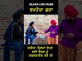 #punjabishortfilm #subscribe #youtube #blacklifefilms #youtuber #punjab #shorts #live #viralshorts