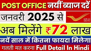 1 January 2025 Post office New Interest Rates || Post office Latest Interest Rates 2025 NSC Scheme