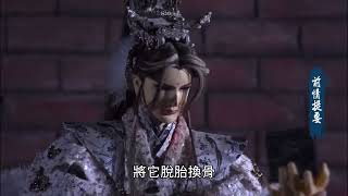 【妖禍天劫24】前情提要-第二十二\u0026二十三集回顧