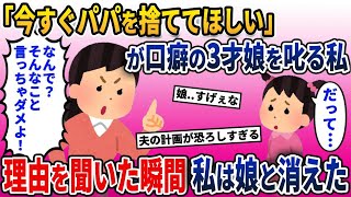 【2ch修羅場スレ】夫と仲が良い娘が突然放った一言に凍りつく私…その理由を聞いた瞬間、家から消えるしかなかった衝撃の真実！【ゆっくり解説】