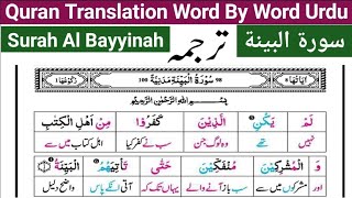 Surah Al Bayyinah Tarjuma | Quran Translation Word By Word Urdu | Quran Lafzi Tarjama