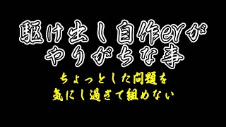 【駆け出し自作er】ちょっとした問題を気にし過ぎて組めない【自作PC】　#shorts