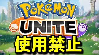 ダークライではなく、このポケモンは使ってはいけません【ポケモンユナイト】