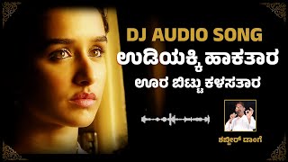 ಉಡಿಯಕ್ಕಿ ಹಾಕತಾರ - Uttara Karnataka Feeling Janapada Songs kannada | Udiyakki hakatara