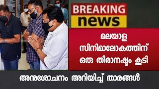 45 വയസായിരുന്നു - അപ്രതീക്ഷിത വിയോഗം - കണ്ണീരോടെ മലയാള സിനിമാലോകം - Malayalam Film News