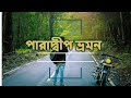 পারাদ্বীপ ভ্রমন  || CONTAI TO  PARADEEP ON BIKE || PARADEEP TOUR || ORISSA || HST