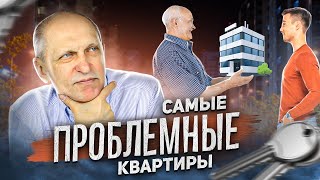 Самые КОВАРНЫЕ квартиры вторичного рынка недвижимости: НАСЛЕДСТВО И ДАРЕНИЕ