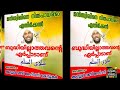 ഇൽമുൽ മന്തിഖ് കാട്ടുവളപ്പിൽ നൗഷാദിന് വായടപ്പൻ മറുപടി. 2