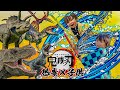 【寸劇】鬼滅の刃ごっこ第1話-5話まとめ〜恐竜×子供向け動画〜Kimetsu no Yaiba